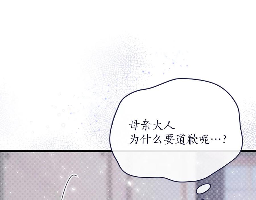 《陛下，这次由我来抚养！》第六话 皇帝陛下驾到 第122页