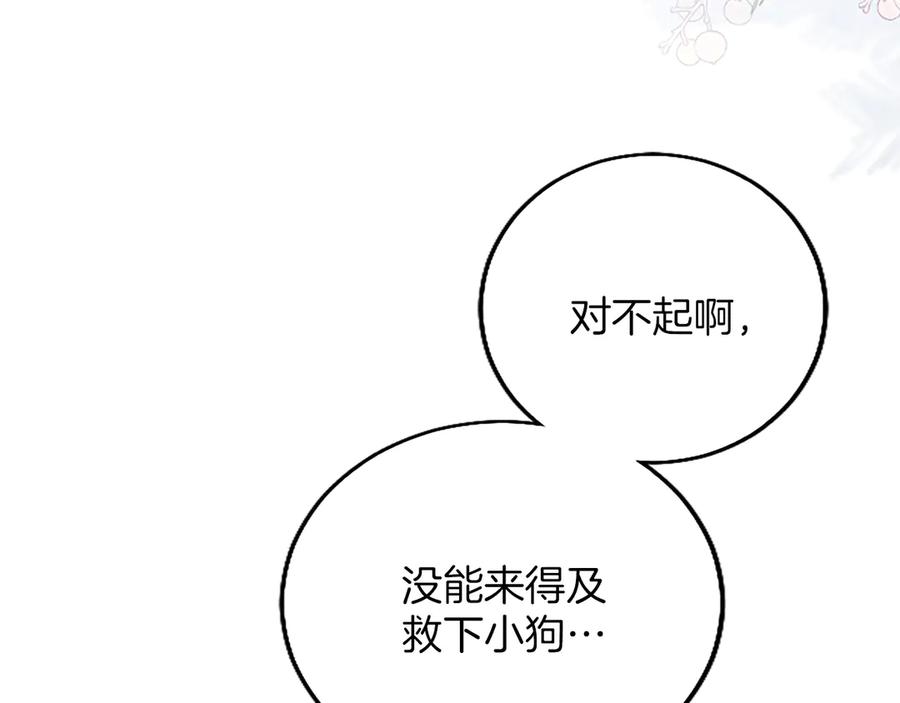 《陛下，这次由我来抚养！》第六话 皇帝陛下驾到 第119页