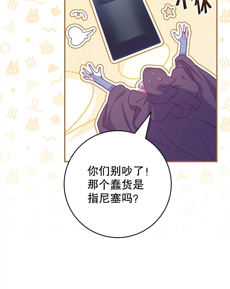 《被关在网游里了》61.质问 第90页