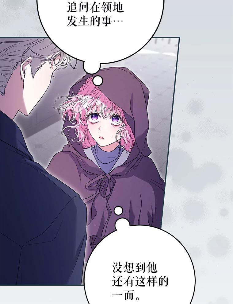《被关在网游里了》61.质问 第106页