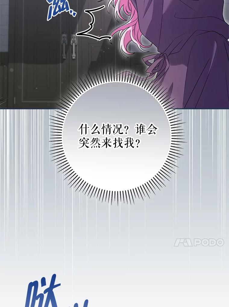 《被关在网游里了》61.质问 第92页