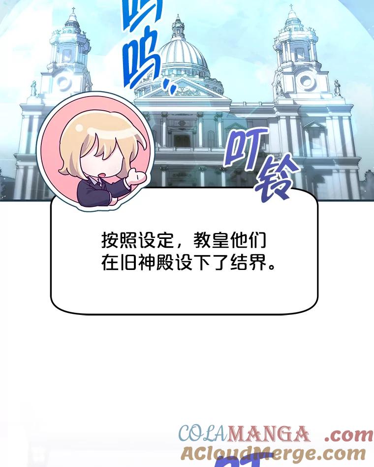 《被关在网游里了》61.质问 第85页