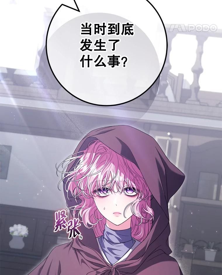 《被关在网游里了》61.质问 第122页