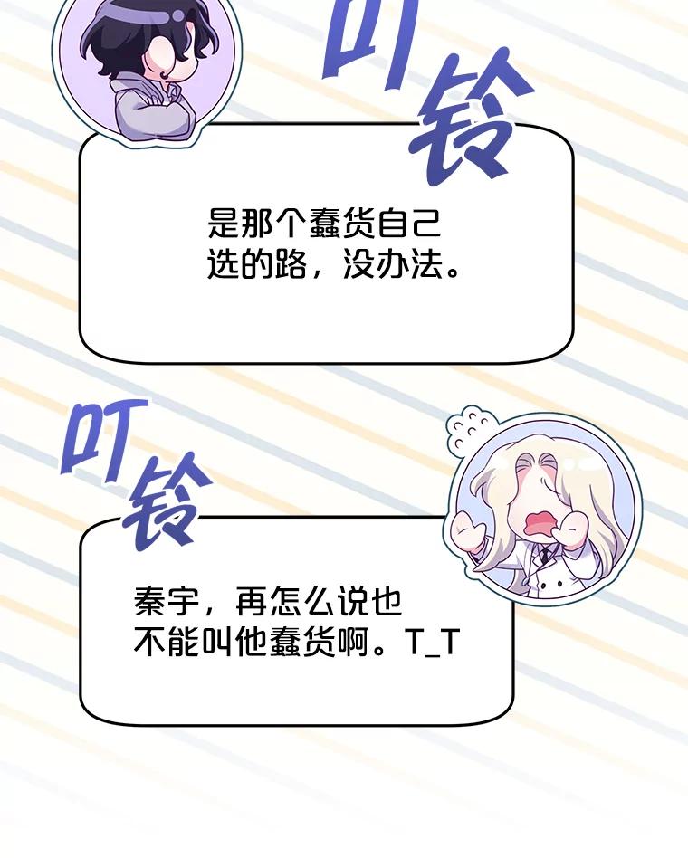 《被关在网游里了》61.质问 第88页