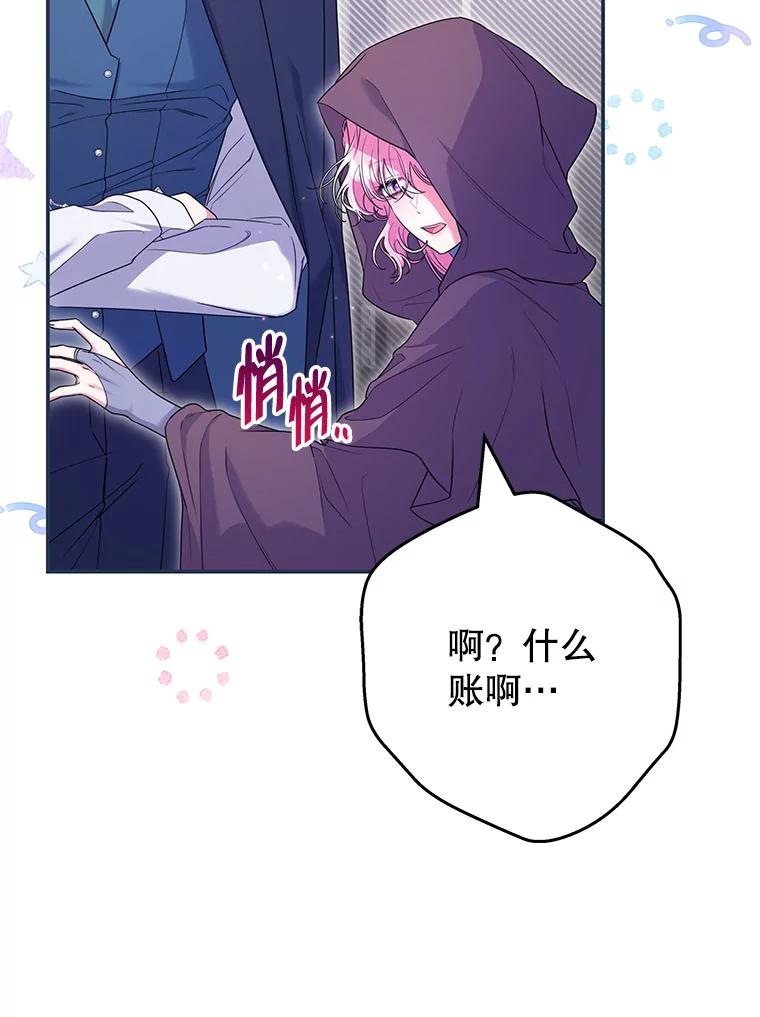 《被关在网游里了》61.质问 第100页