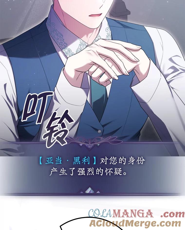 《被关在网游里了》61.质问 第121页