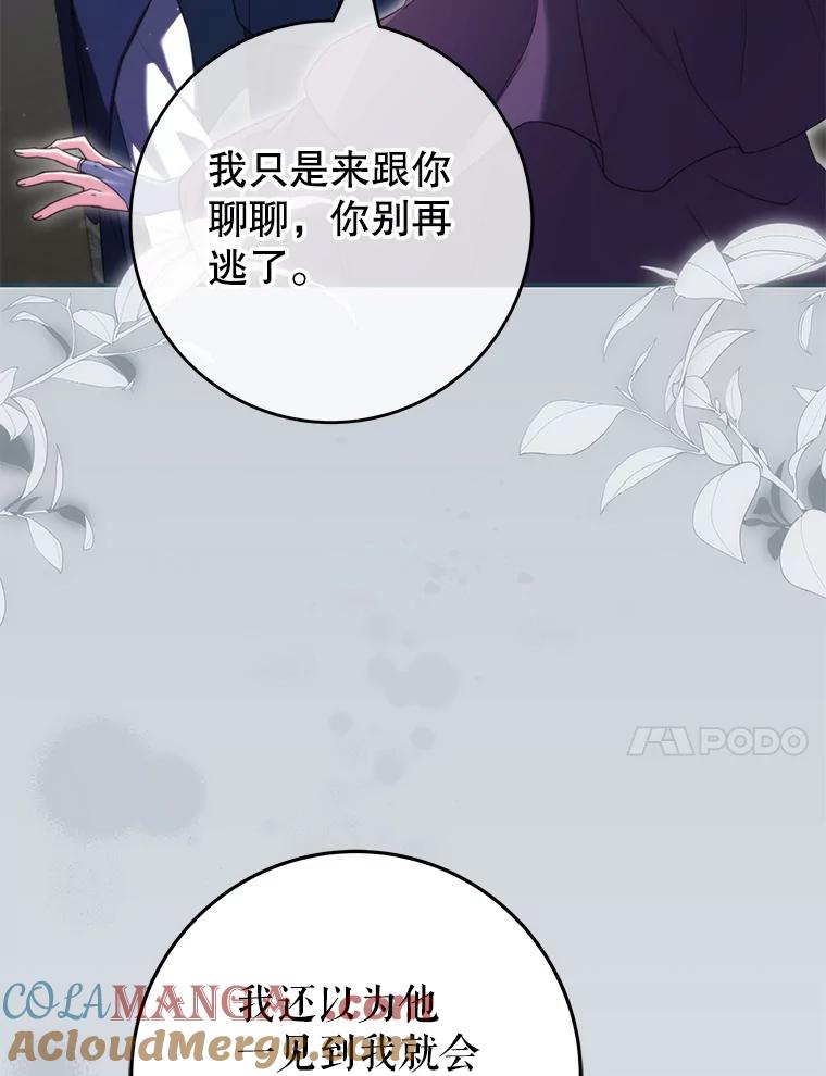 《被关在网游里了》61.质问 第105页