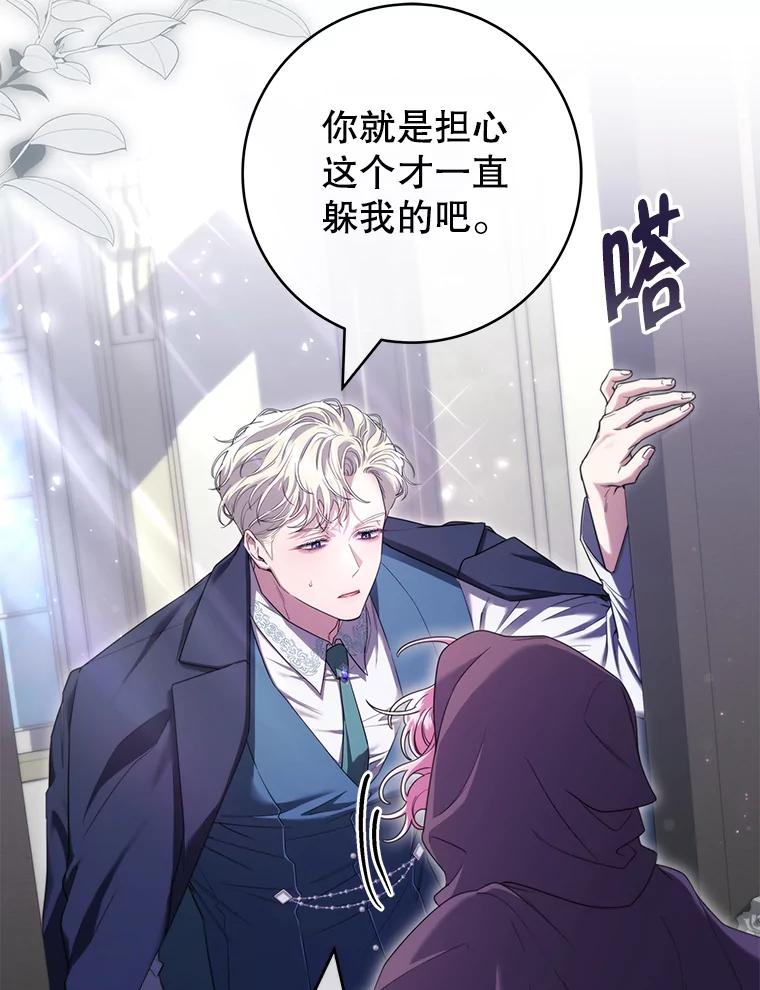 《被关在网游里了》61.质问 第104页