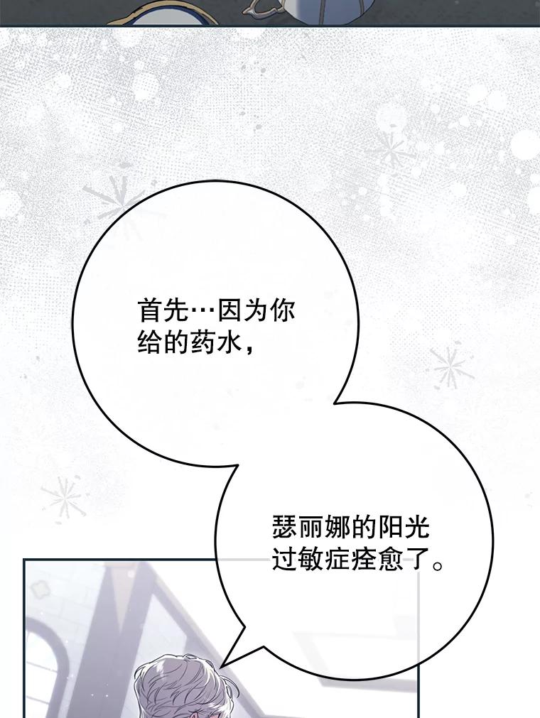 《被关在网游里了》61.质问 第110页