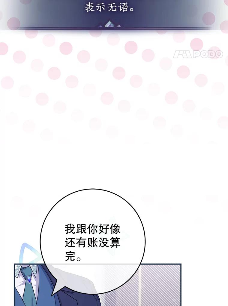《被关在网游里了》61.质问 第99页