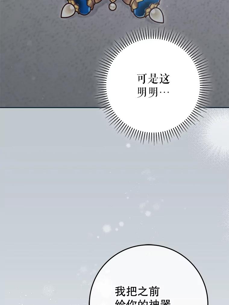 《被关在网游里了》61.质问 第116页