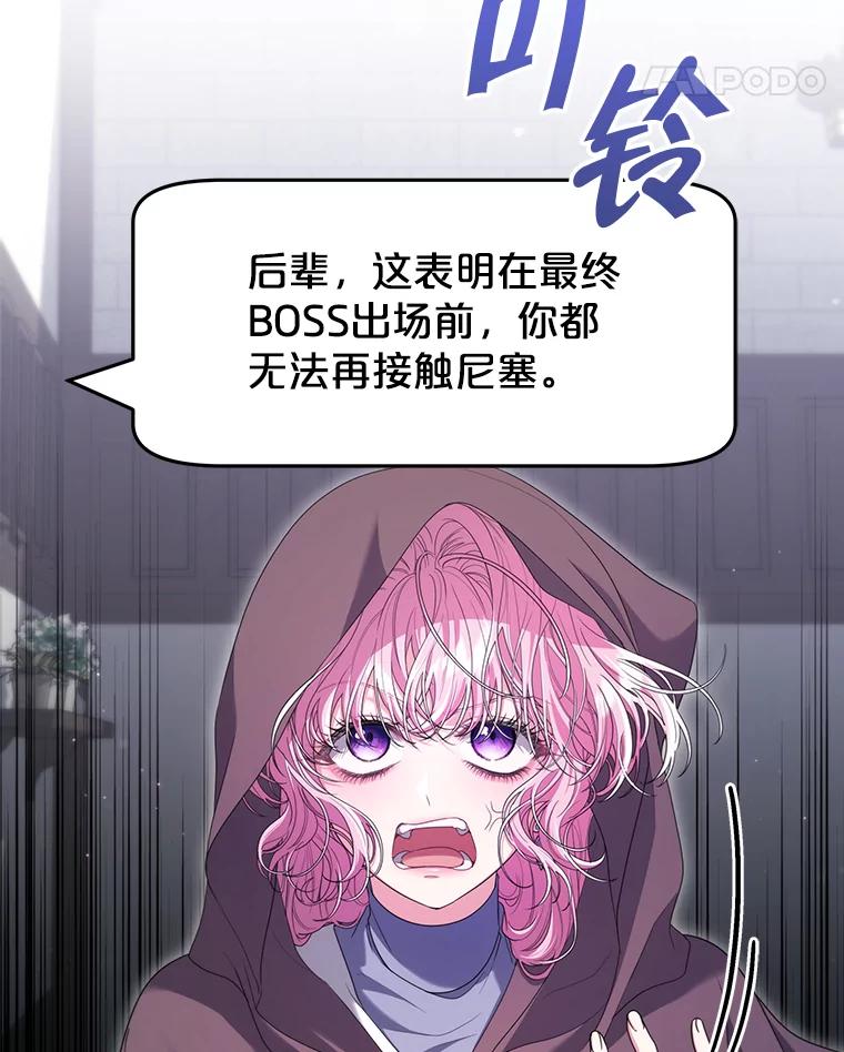 《被关在网游里了》61.质问 第86页