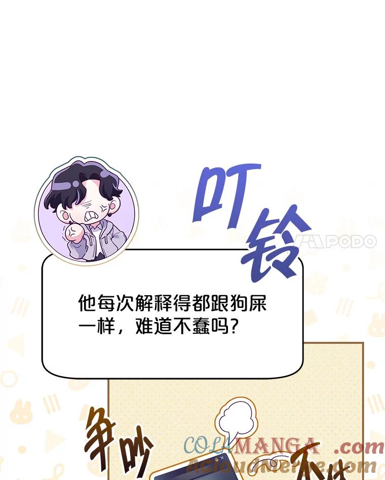 《被关在网游里了》61.质问 第89页