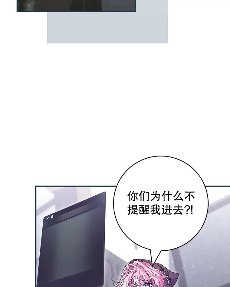 《被关在网游里了》61.质问 第80页