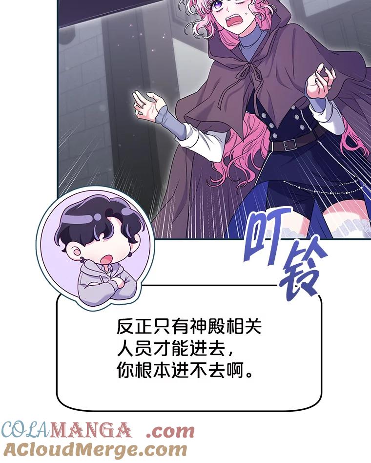 《被关在网游里了》61.质问 第81页
