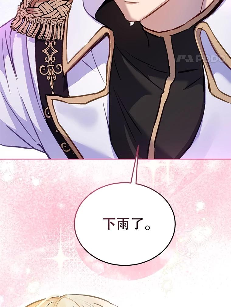 重生为神兽宝宝 - 71.是梦境？ - 第110张图