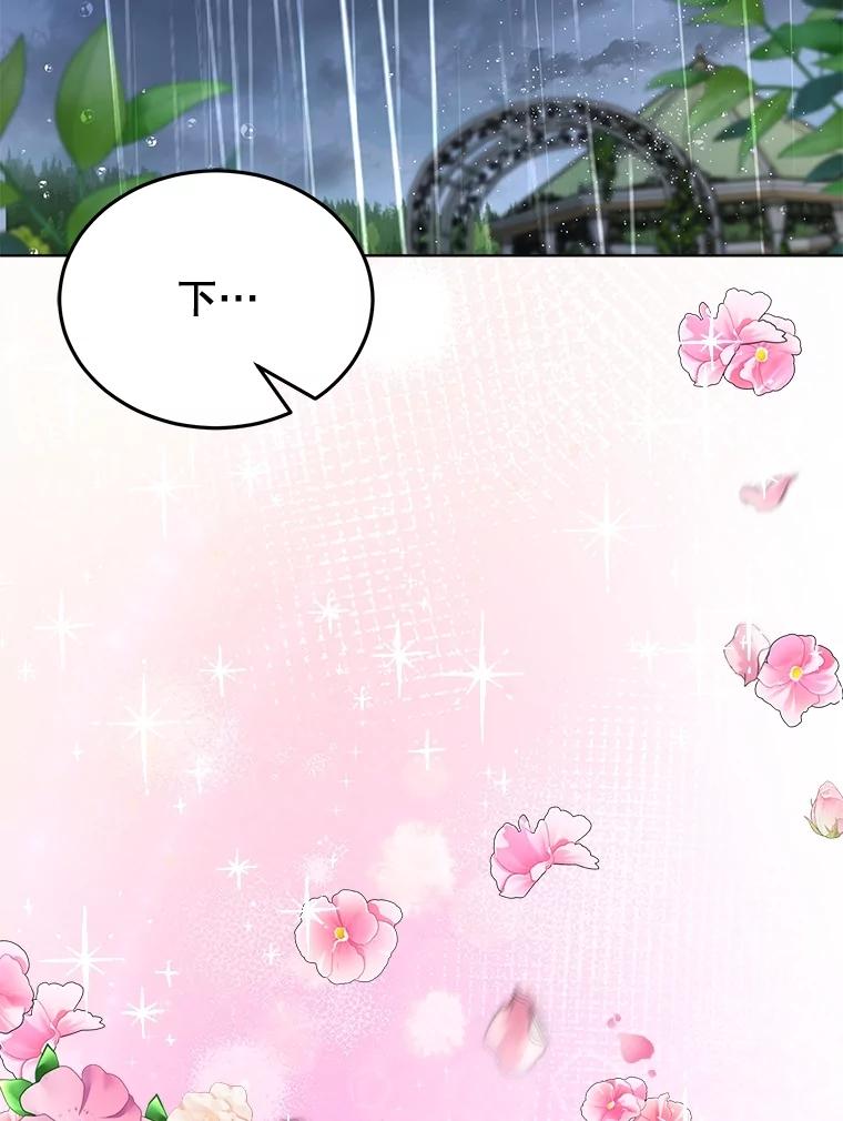 重生为神兽宝宝 - 71.是梦境？ - 第108张图