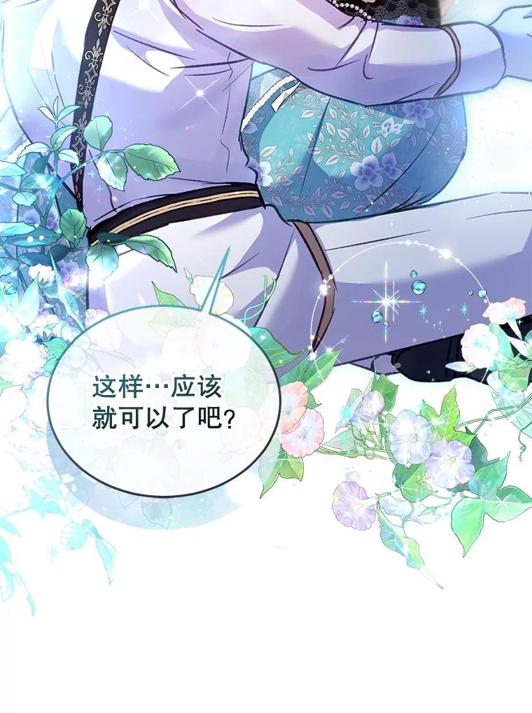 重生为神兽宝宝 - 71.是梦境？ - 第115张图