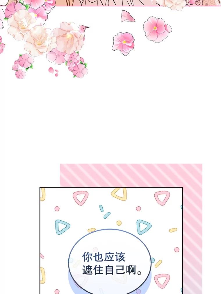 重生为神兽宝宝 - 71.是梦境？ - 第112张图