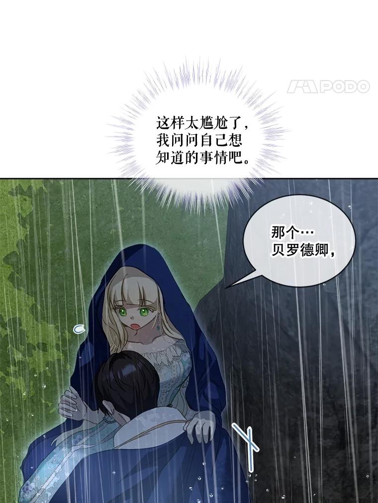 重生为神兽宝宝 - 71.是梦境？ - 第123张图