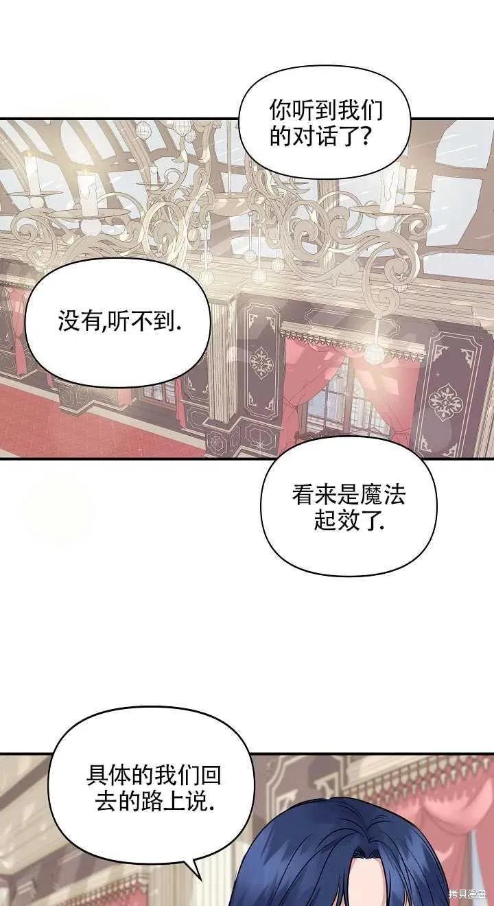 我不再是灰姑娘 第10话 第14页