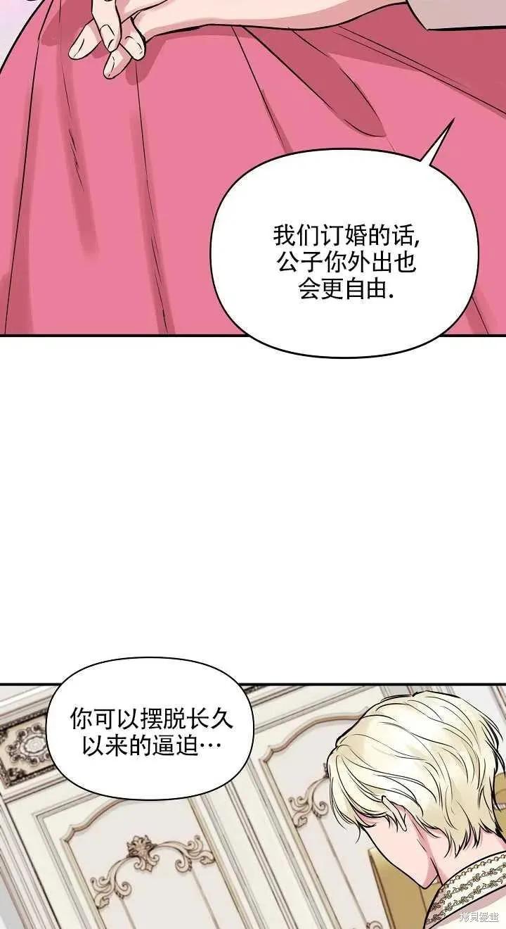 我不再是灰姑娘 第10话 第3页