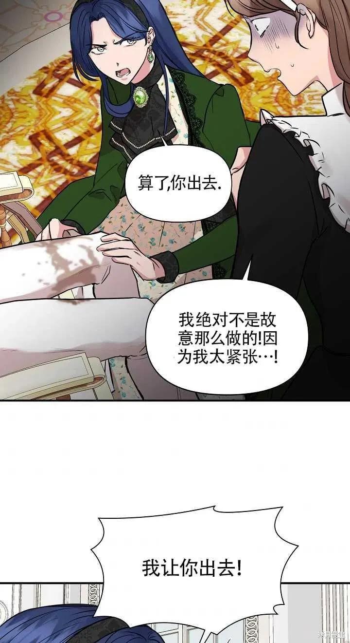 我不再是灰姑娘 第10话 第48页