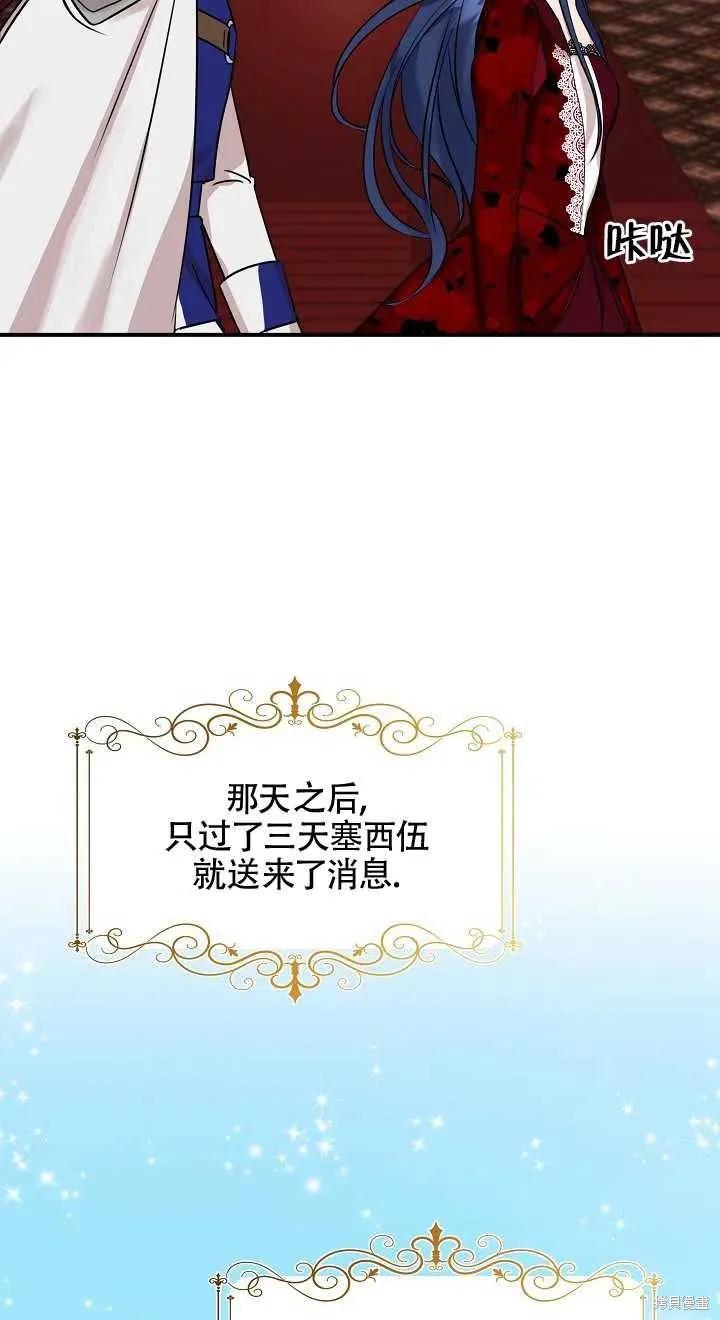 我不再是灰姑娘 第10话 第23页
