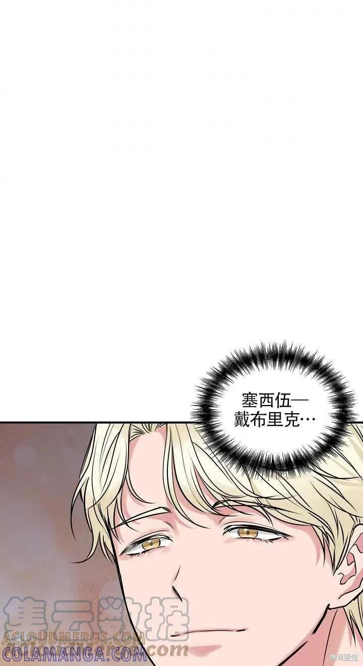 我不再是灰姑娘 第10话 第58页