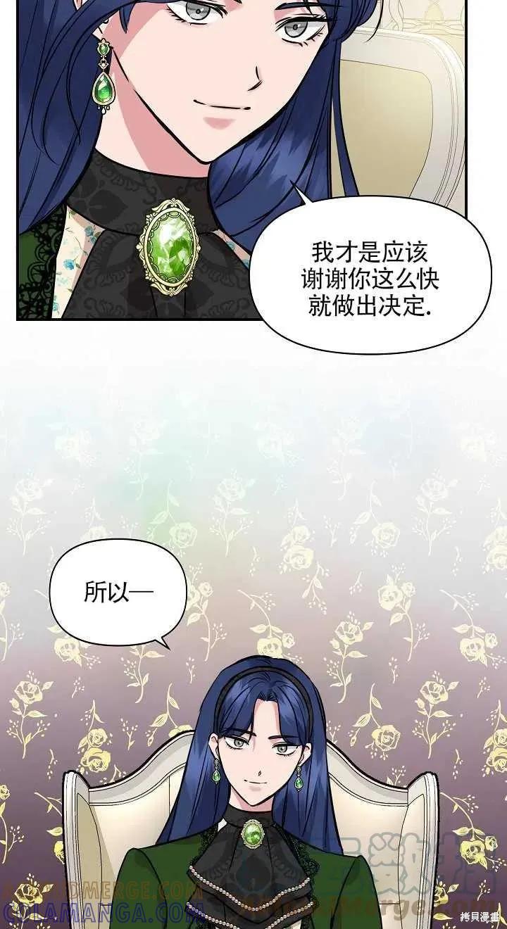 我不再是灰姑娘 第10话 第31页