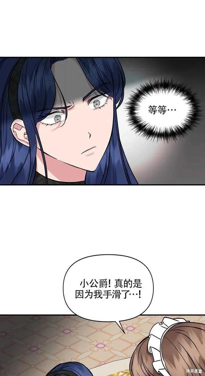 我不再是灰姑娘 第10话 第47页