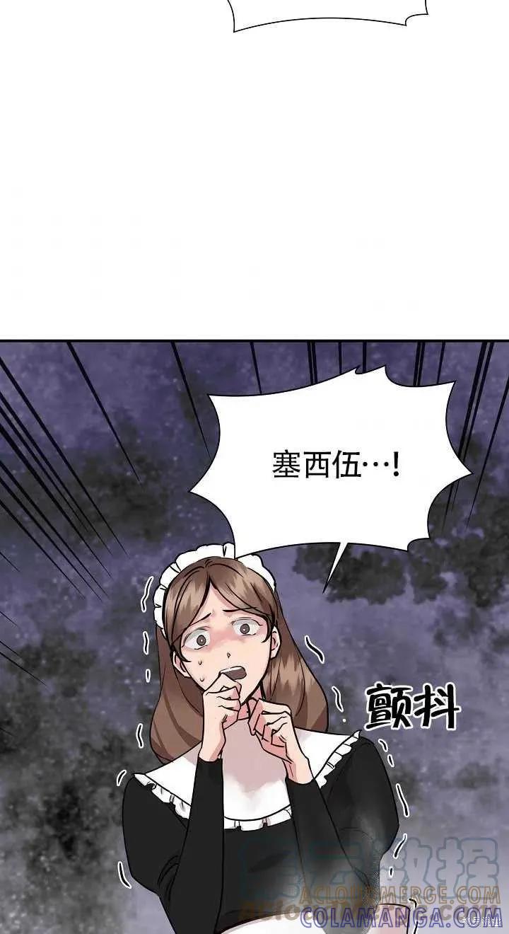 我不再是灰姑娘 第10话 第40页