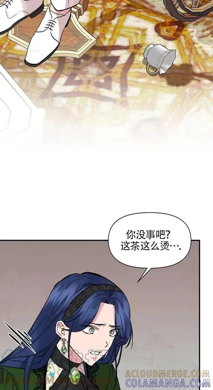 我不再是灰姑娘 第10话 第43页