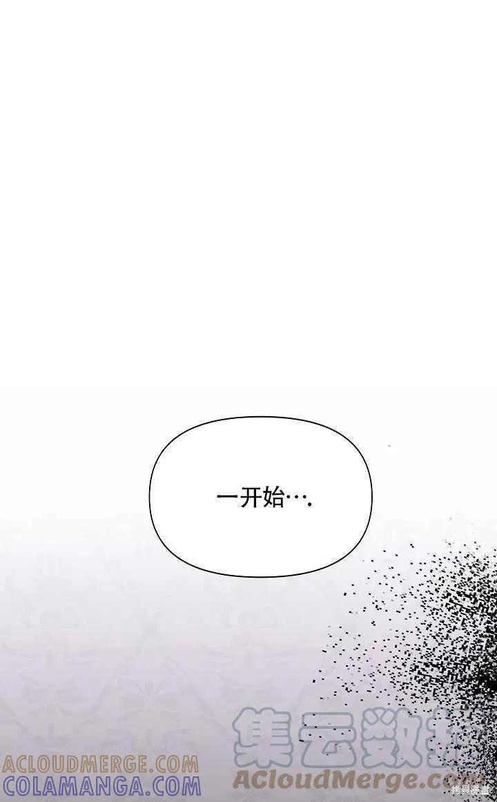 我不再是灰姑娘 第10话 第64页