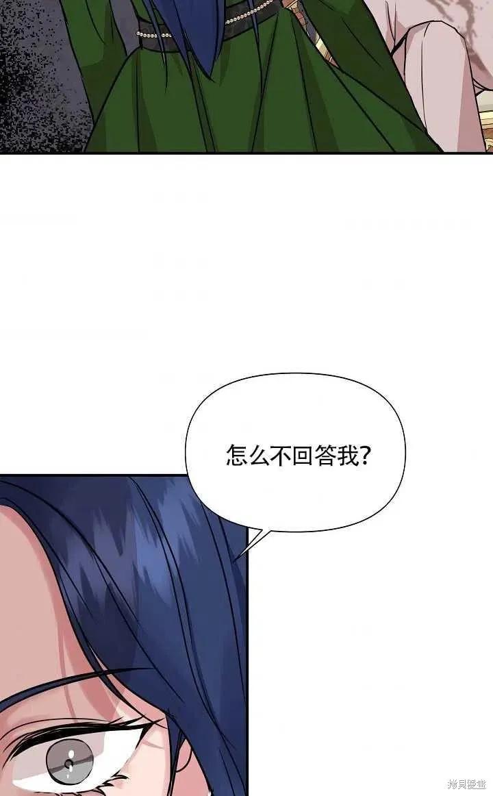 我不再是灰姑娘 第10话 第66页