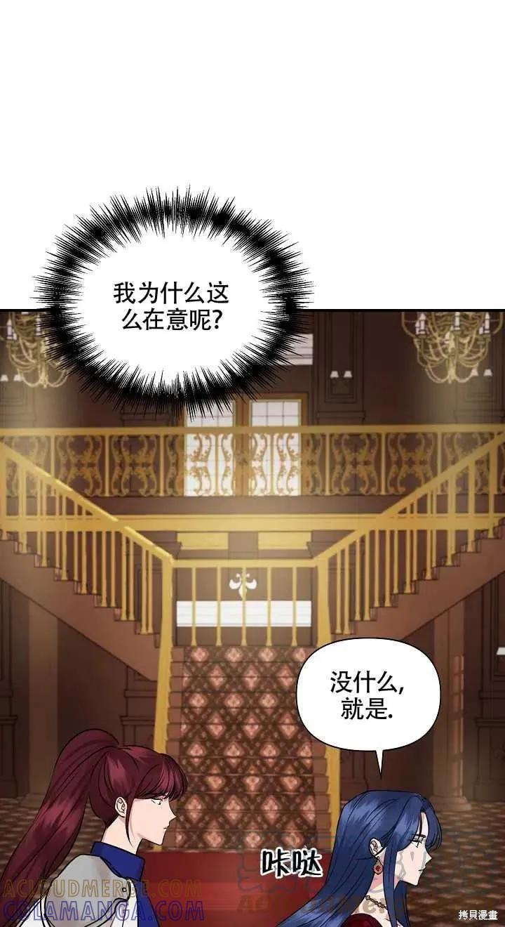 我不再是灰姑娘 第10话 第22页