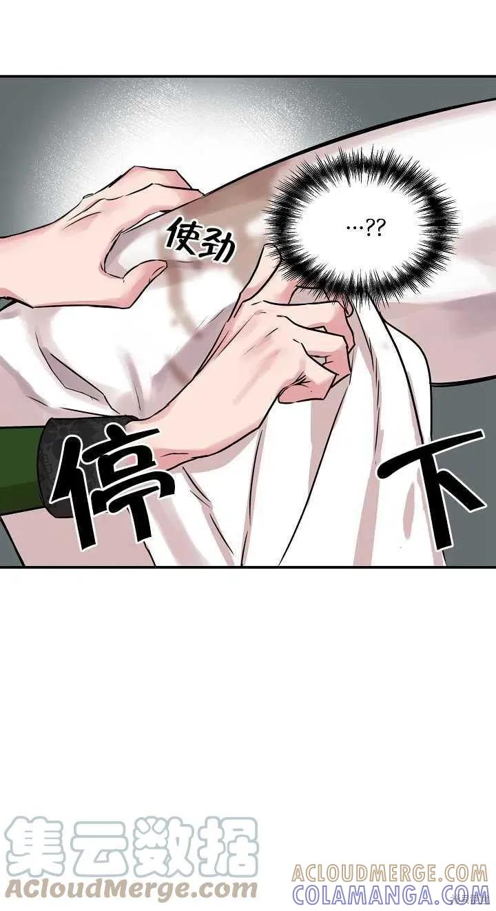 我不再是灰姑娘 第10话 第46页