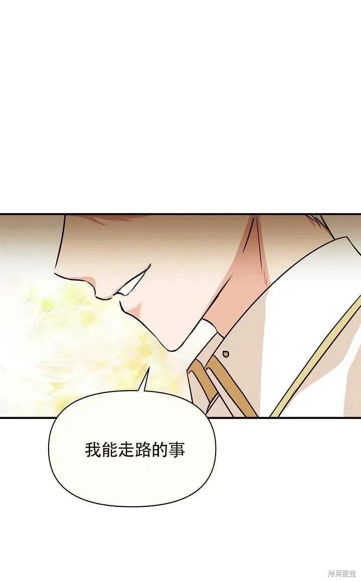 我不再是灰姑娘 第10话 第71页