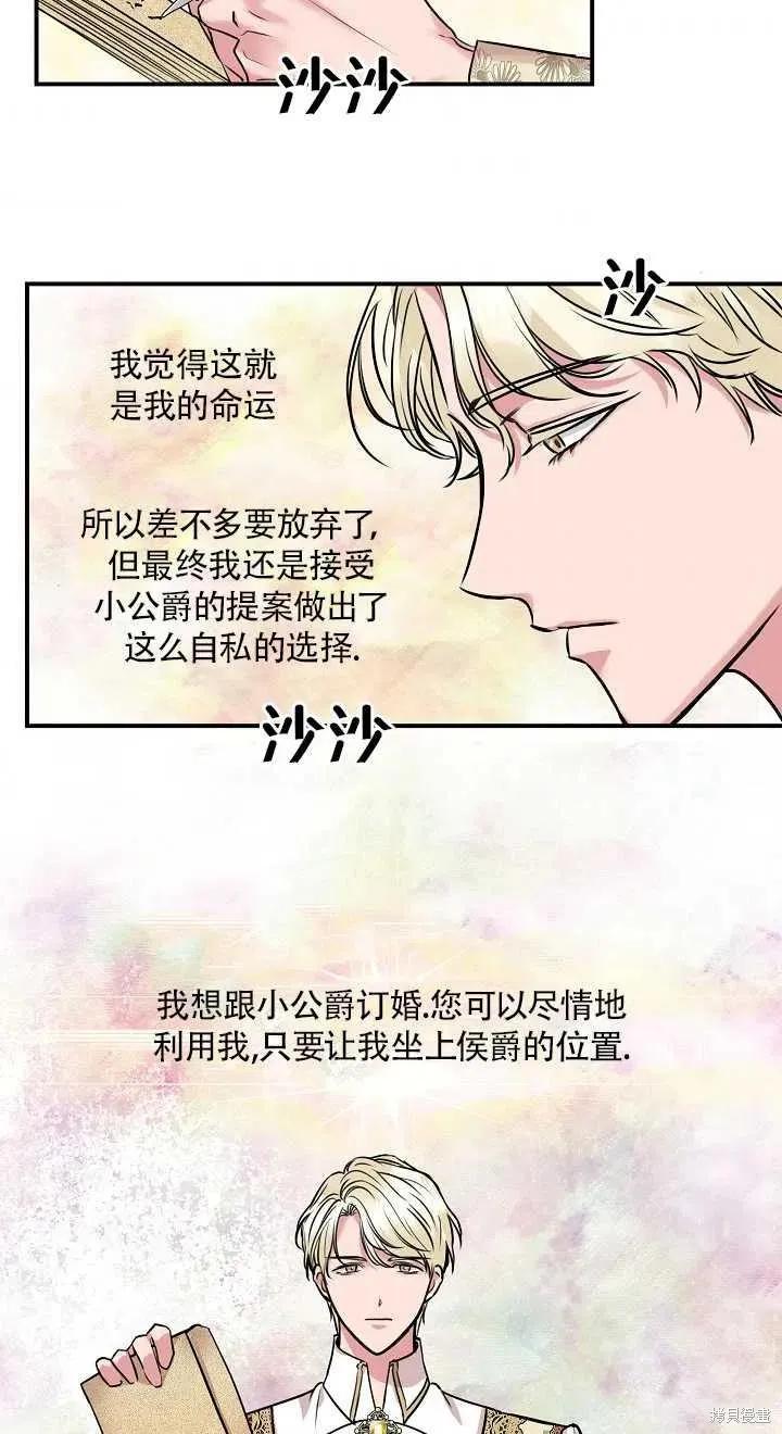 我不再是灰姑娘 第10话 第33页