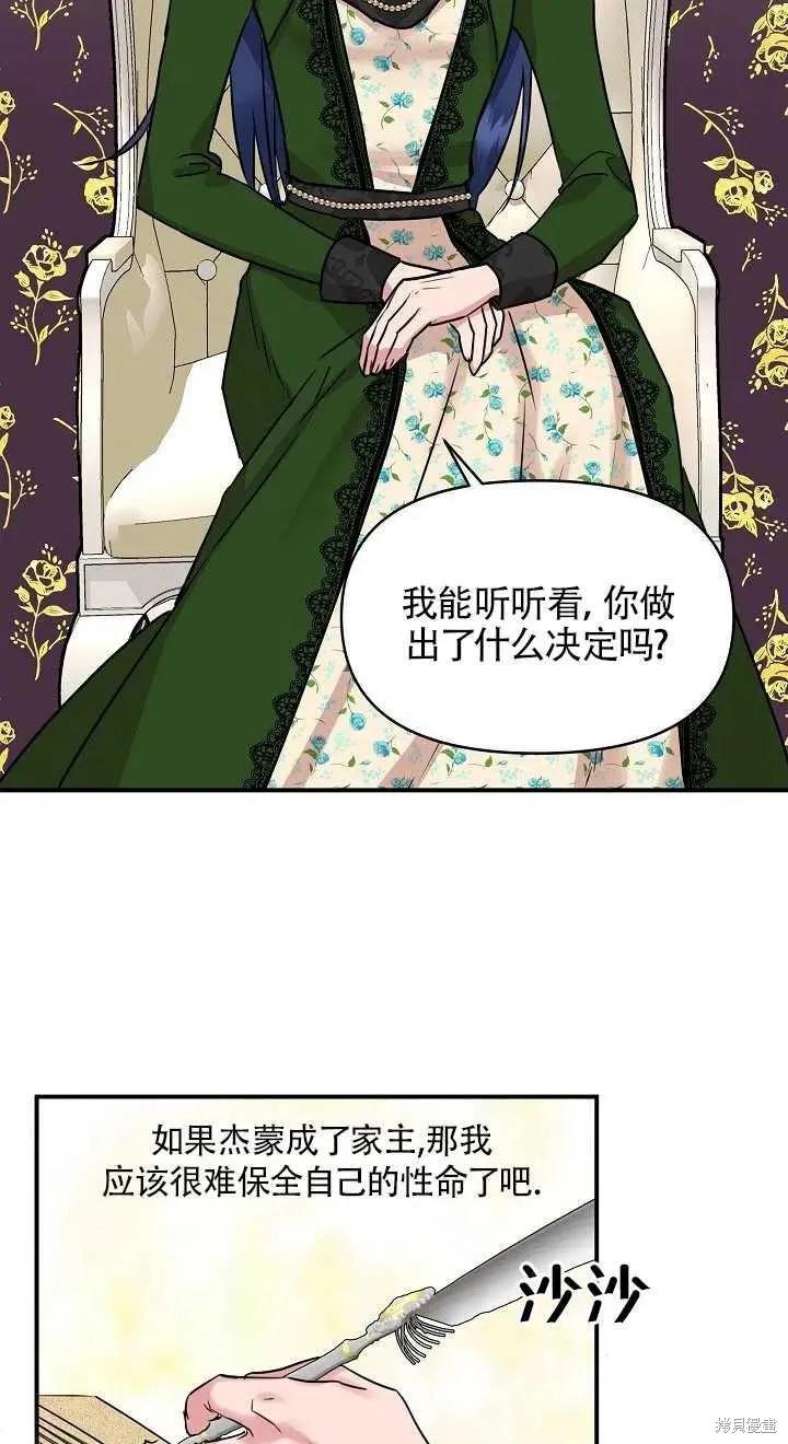 我不再是灰姑娘 第10话 第32页