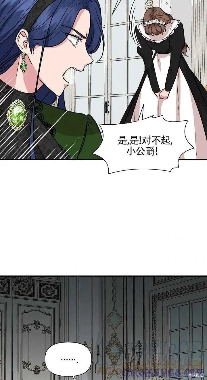 我不再是灰姑娘 第10话 第49页