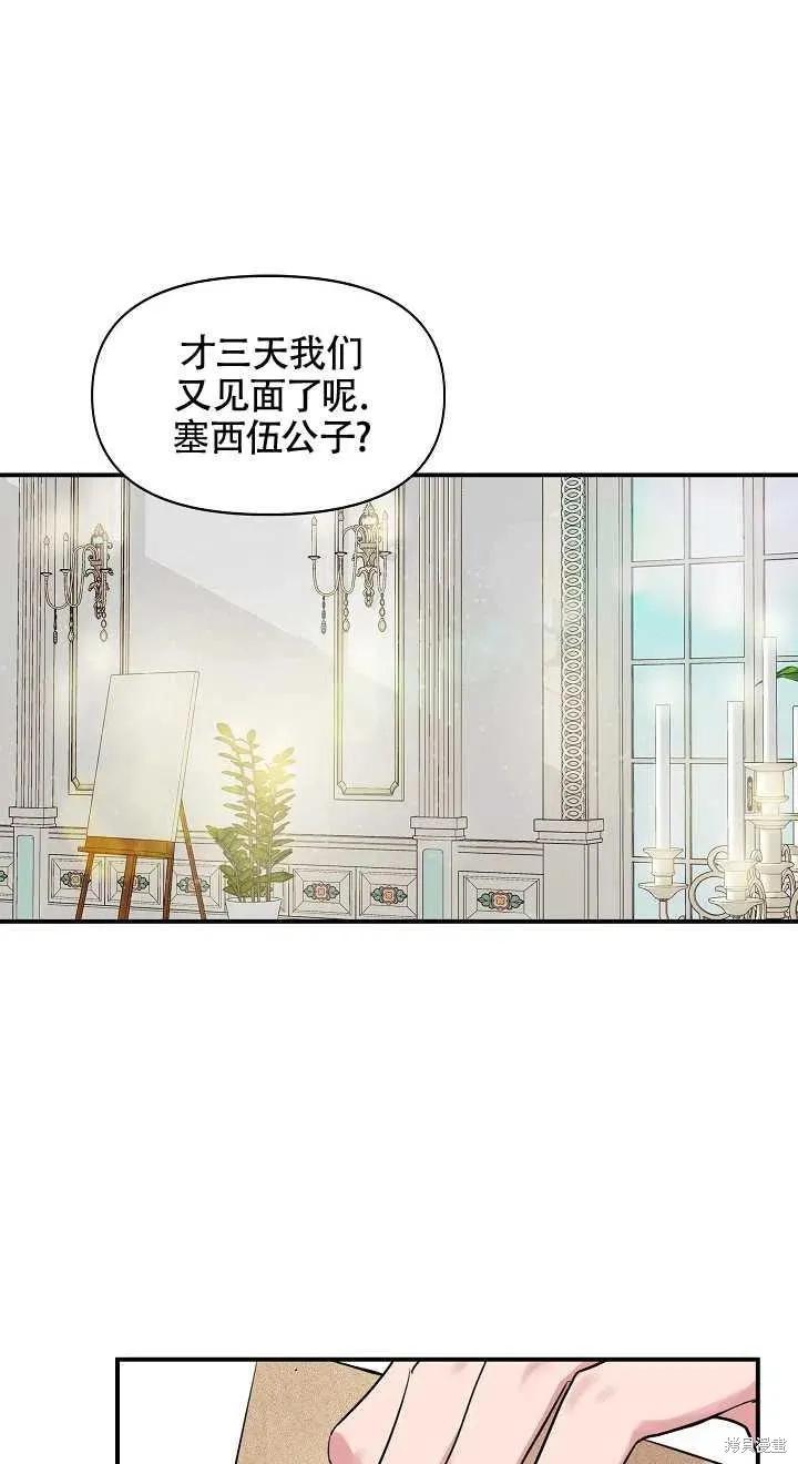 我不再是灰姑娘 第10话 第29页