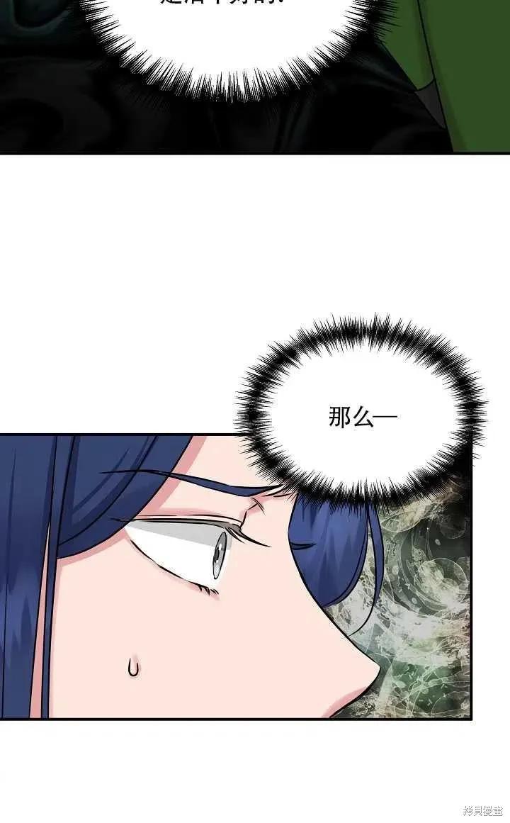 我不再是灰姑娘 第10话 第62页