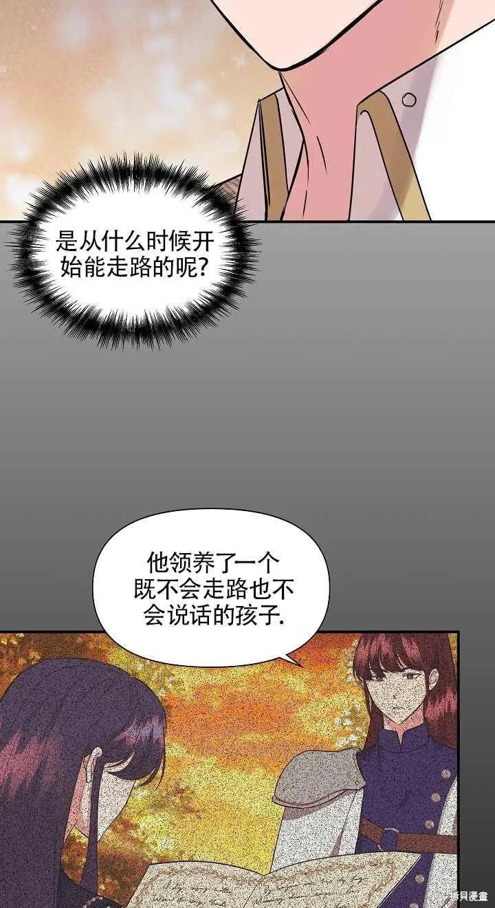 我不再是灰姑娘 第10话 第59页