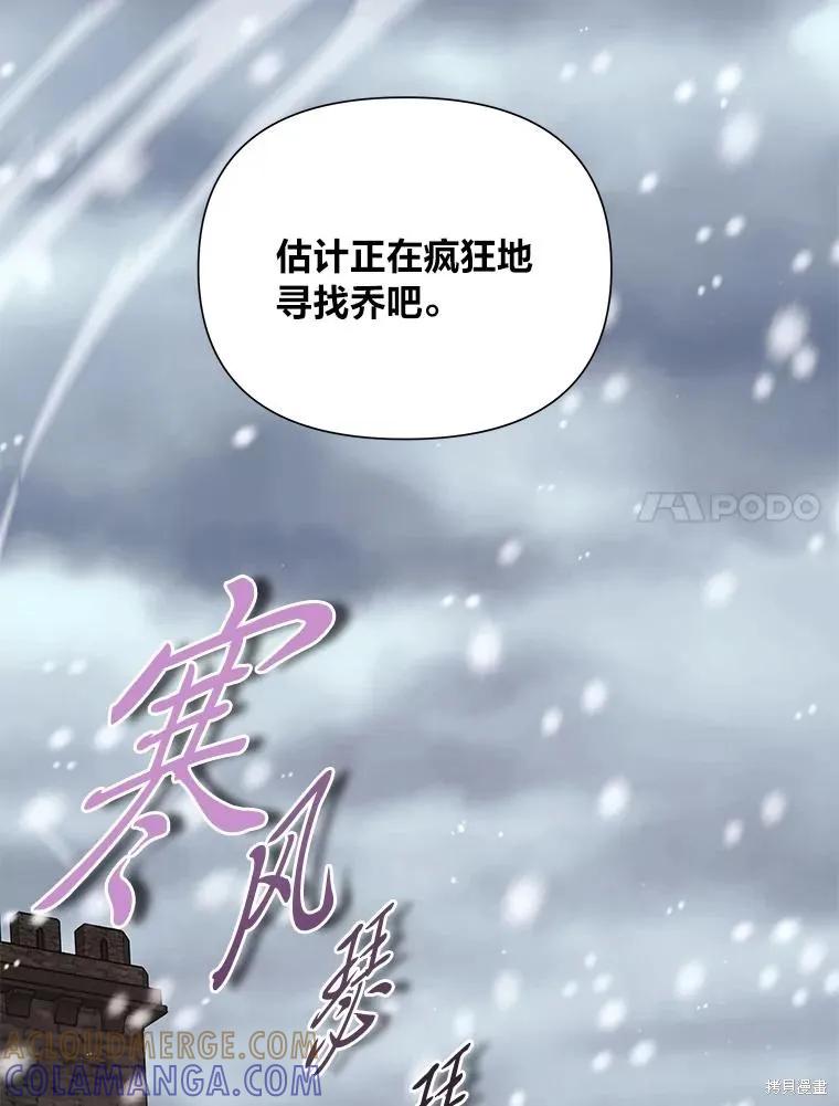 《既然是配角就跟我谈恋爱吧》第107话 第82页