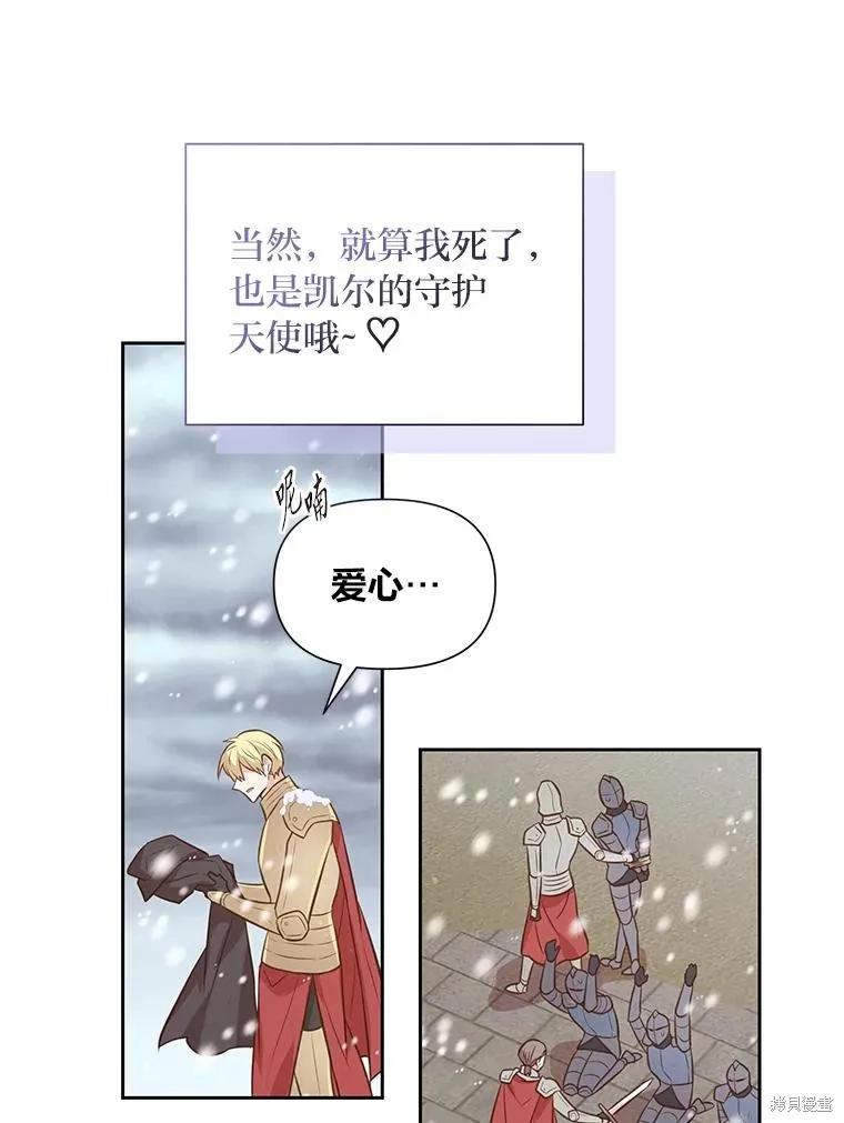 《既然是配角就跟我谈恋爱吧》第107话 第87页