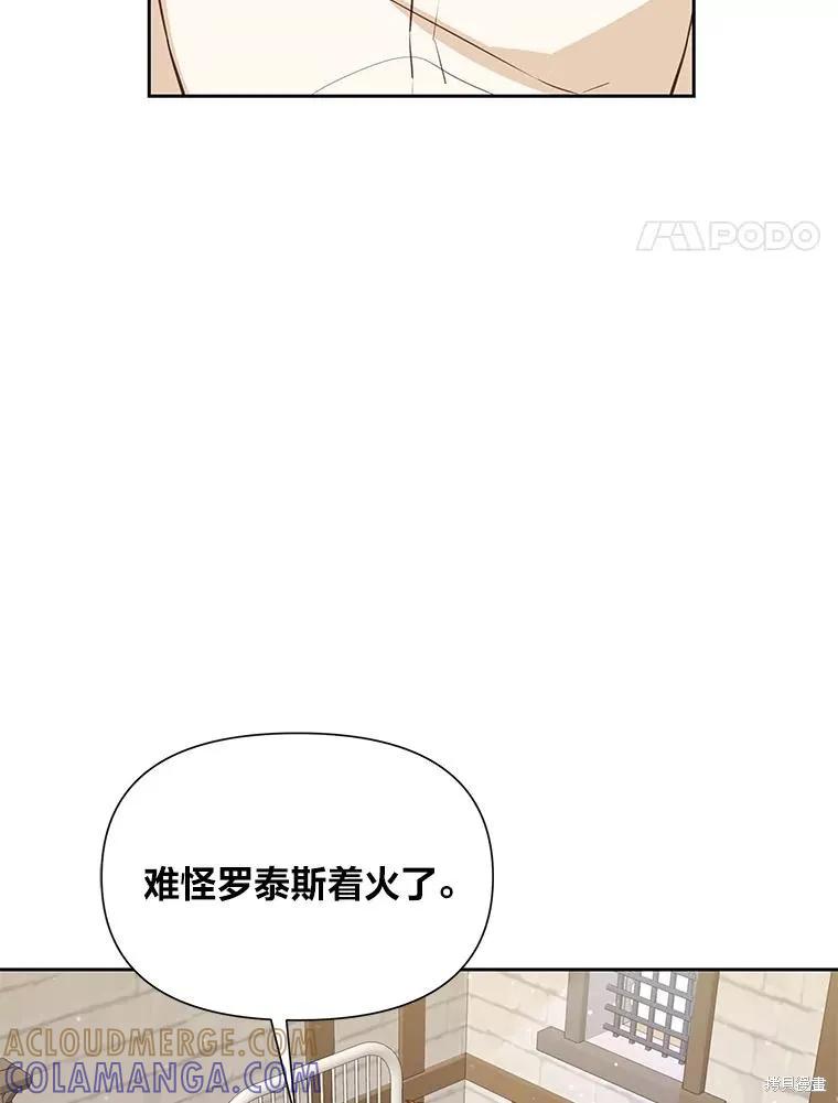 《既然是配角就跟我谈恋爱吧》第107话 第79页