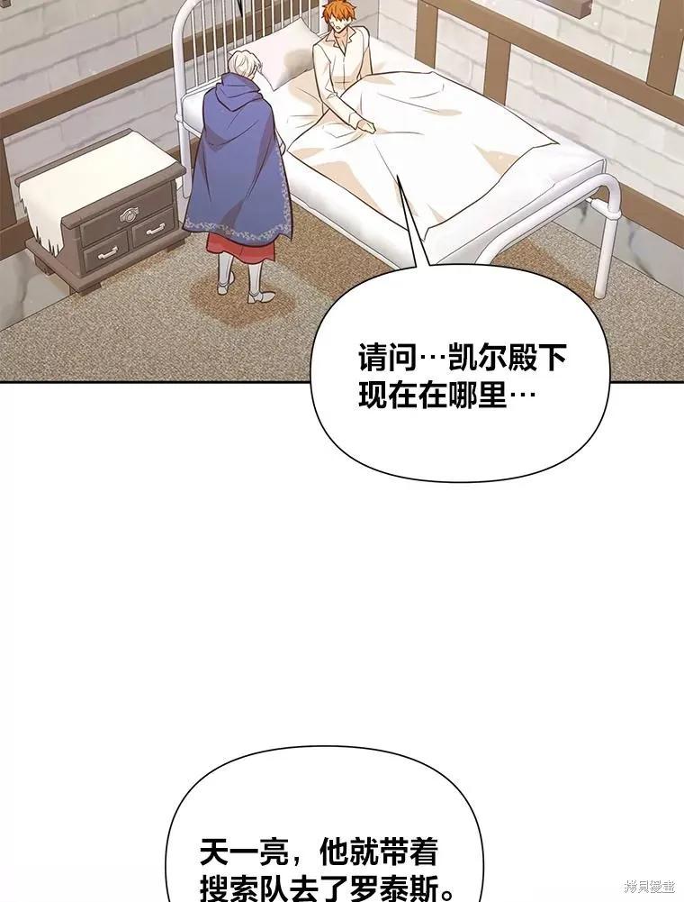 《既然是配角就跟我谈恋爱吧》第107话 第80页