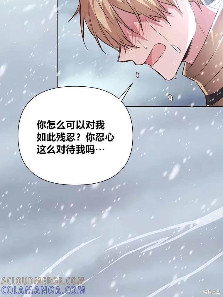 《既然是配角就跟我谈恋爱吧》第107话 第94页