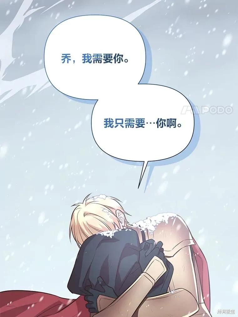 《既然是配角就跟我谈恋爱吧》第107话 第95页